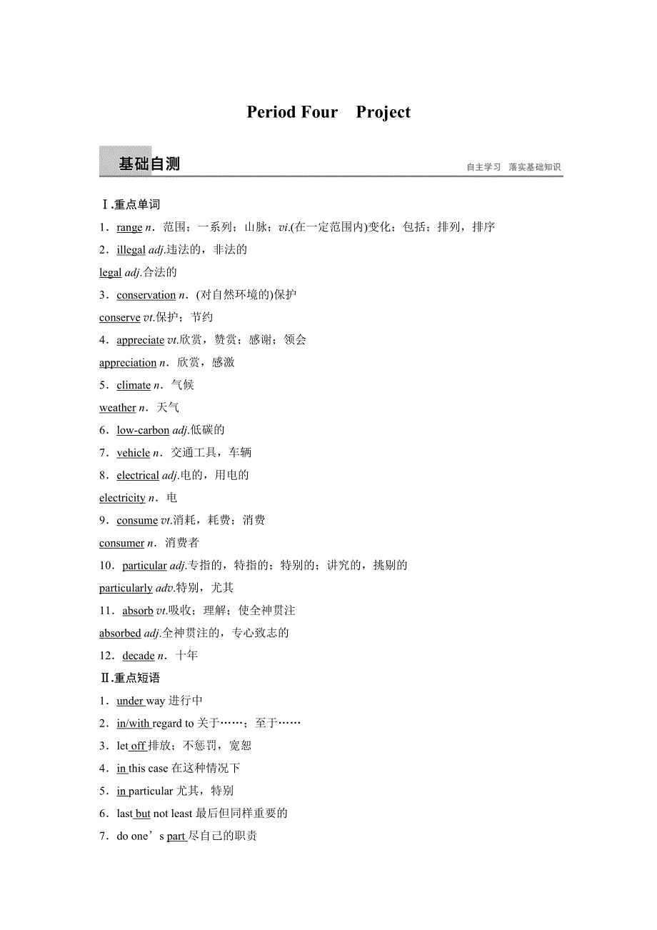 2018-2019版英语新导学同步译林必修五通用版讲义：UNIT2 PERIOD FOUR WORD版含答案.docx_第1页