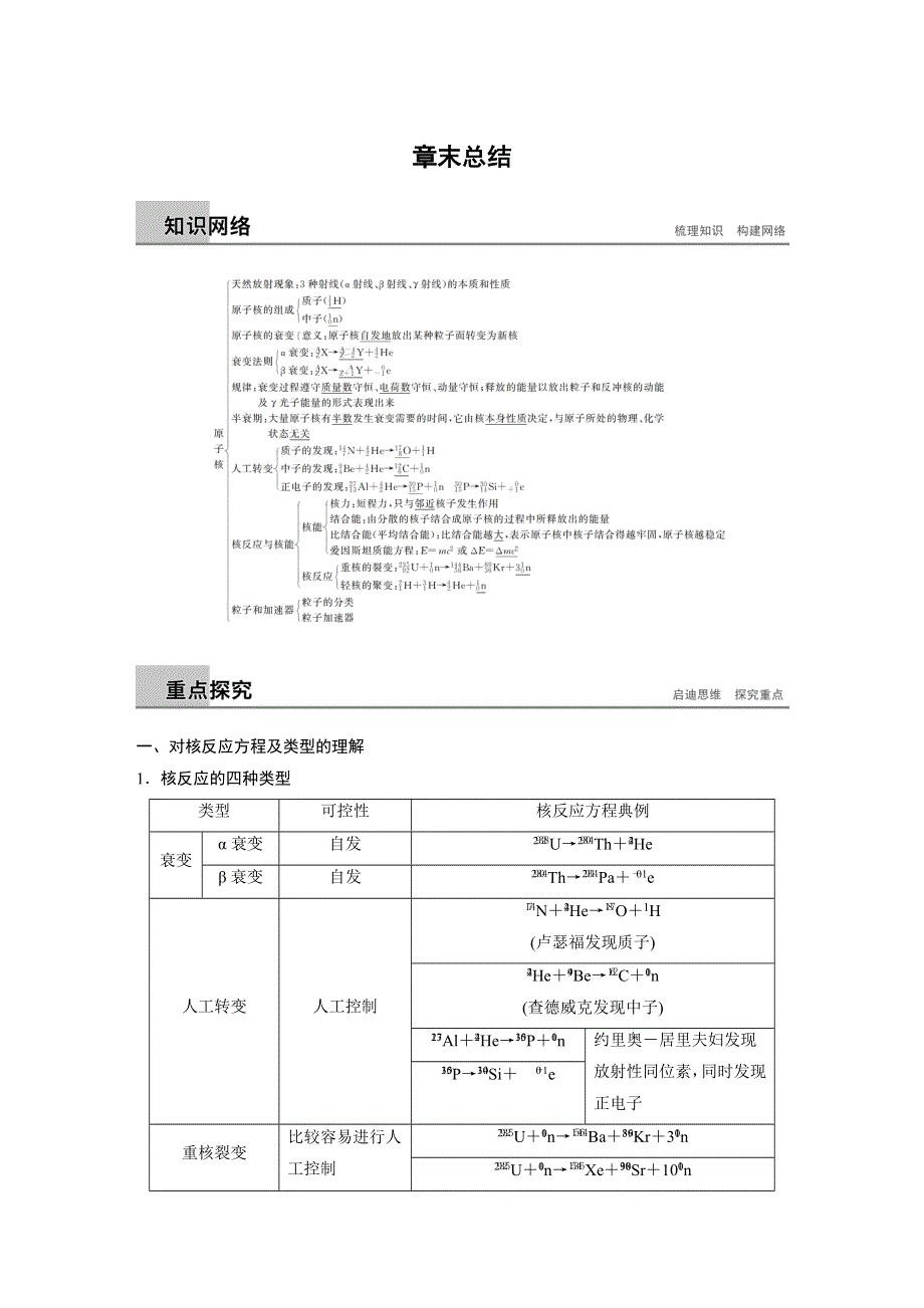 2018-2019版物理新导学笔记选修3-5教科通用版讲义：第三章 原子核 章末总结 WORD版含答案.docx_第1页