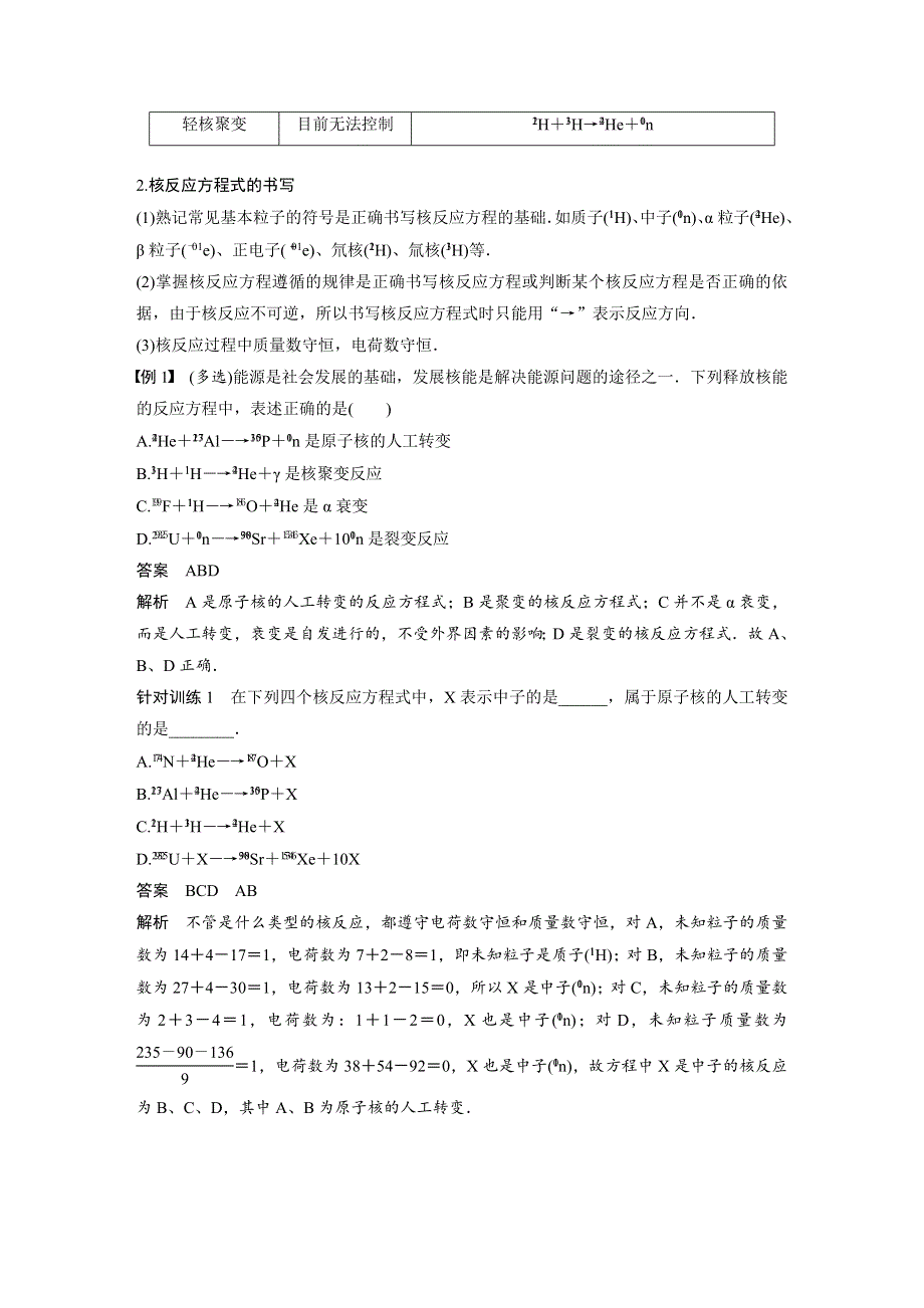 2018-2019版物理新导学笔记选修3-5教科通用版讲义：第三章 原子核 章末总结 WORD版含答案.docx_第2页