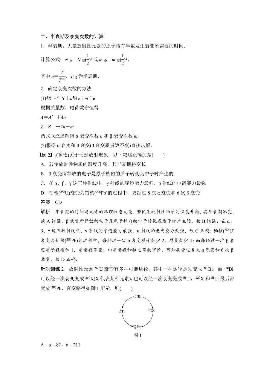 2018-2019版物理新导学笔记选修3-5教科通用版讲义：第三章 原子核 章末总结 WORD版含答案.docx_第3页