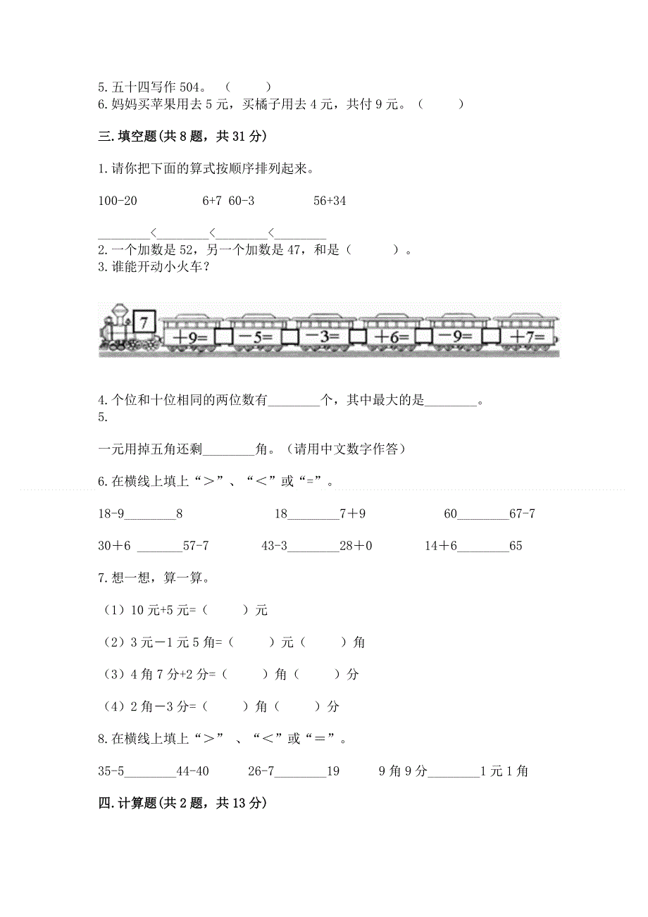 一年级下册数学期末测试卷附参考答案【夺分金卷】.docx_第2页