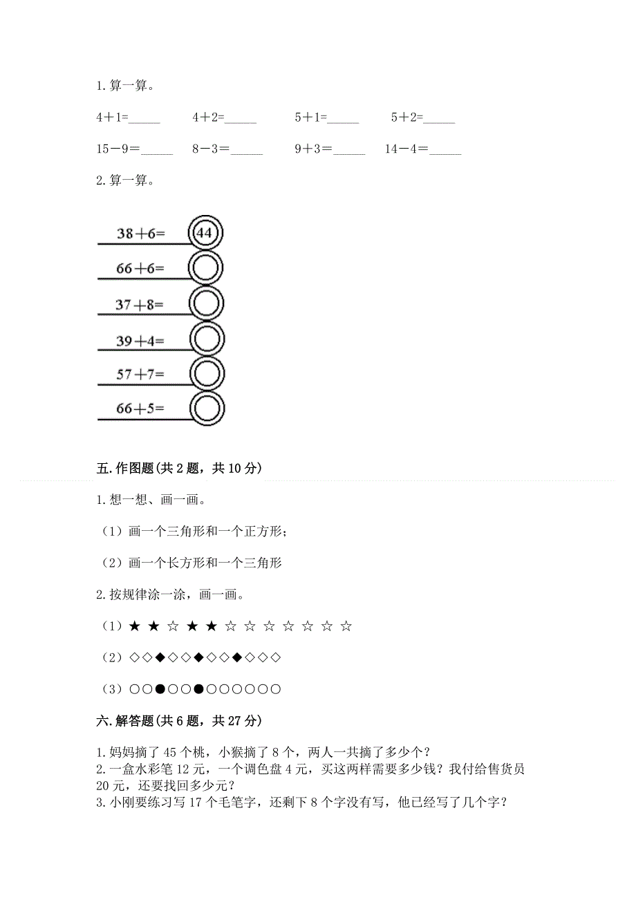 一年级下册数学期末测试卷附参考答案【夺分金卷】.docx_第3页