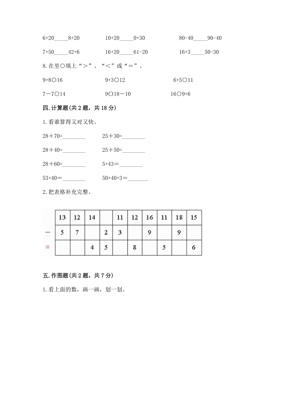 一年级下册数学期末测试卷附参考答案（基础题）.docx_第3页