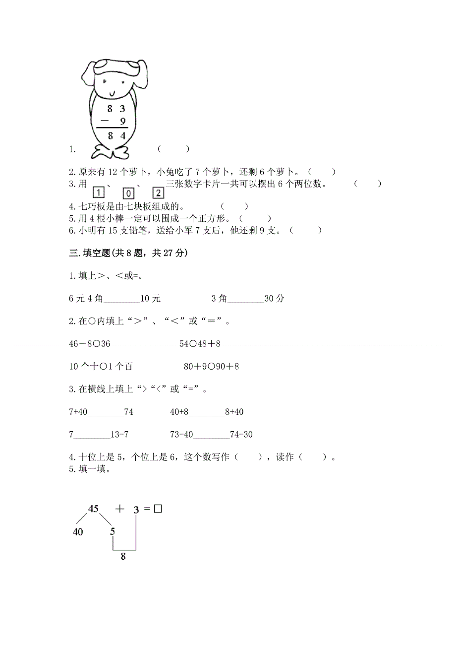 一年级下册数学期末测试卷附参考答案【名师推荐】.docx_第2页