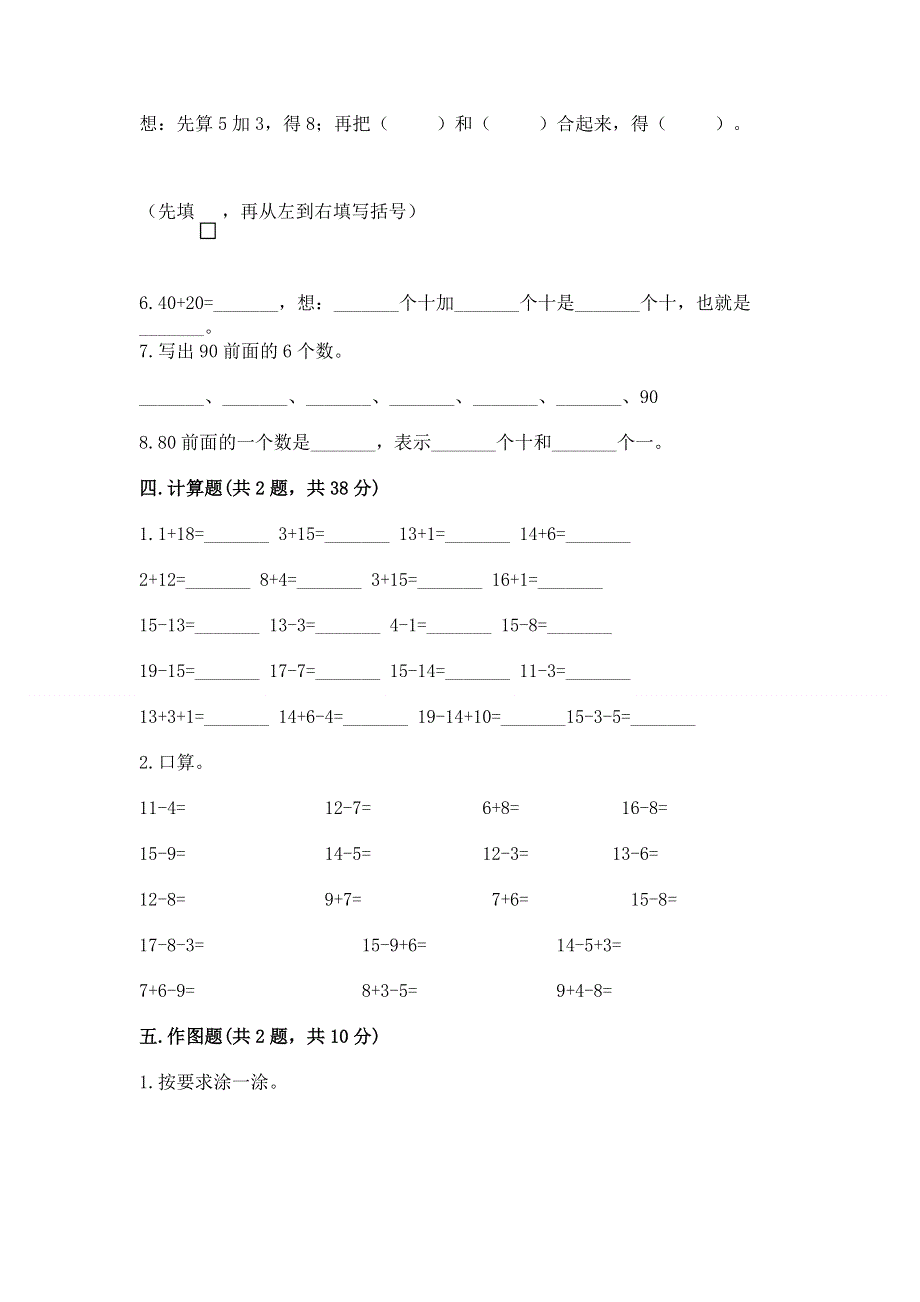 一年级下册数学期末测试卷附参考答案【名师推荐】.docx_第3页