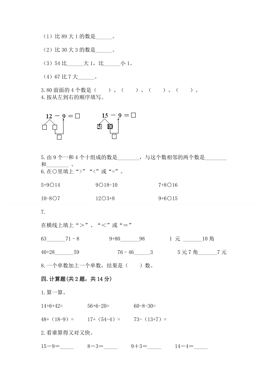 一年级下册数学期末测试卷附参考答案ab卷.docx_第2页