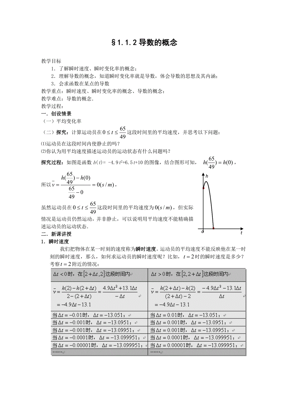 1.1.2导数的概念教案.doc_第1页