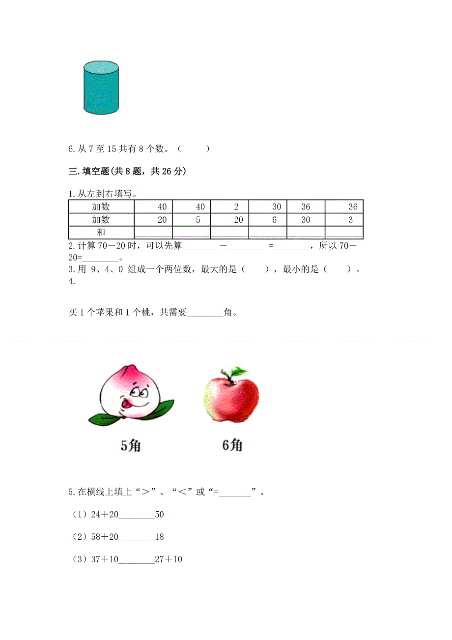 一年级下册数学期末测试卷附参考答案（培优a卷）.docx_第2页