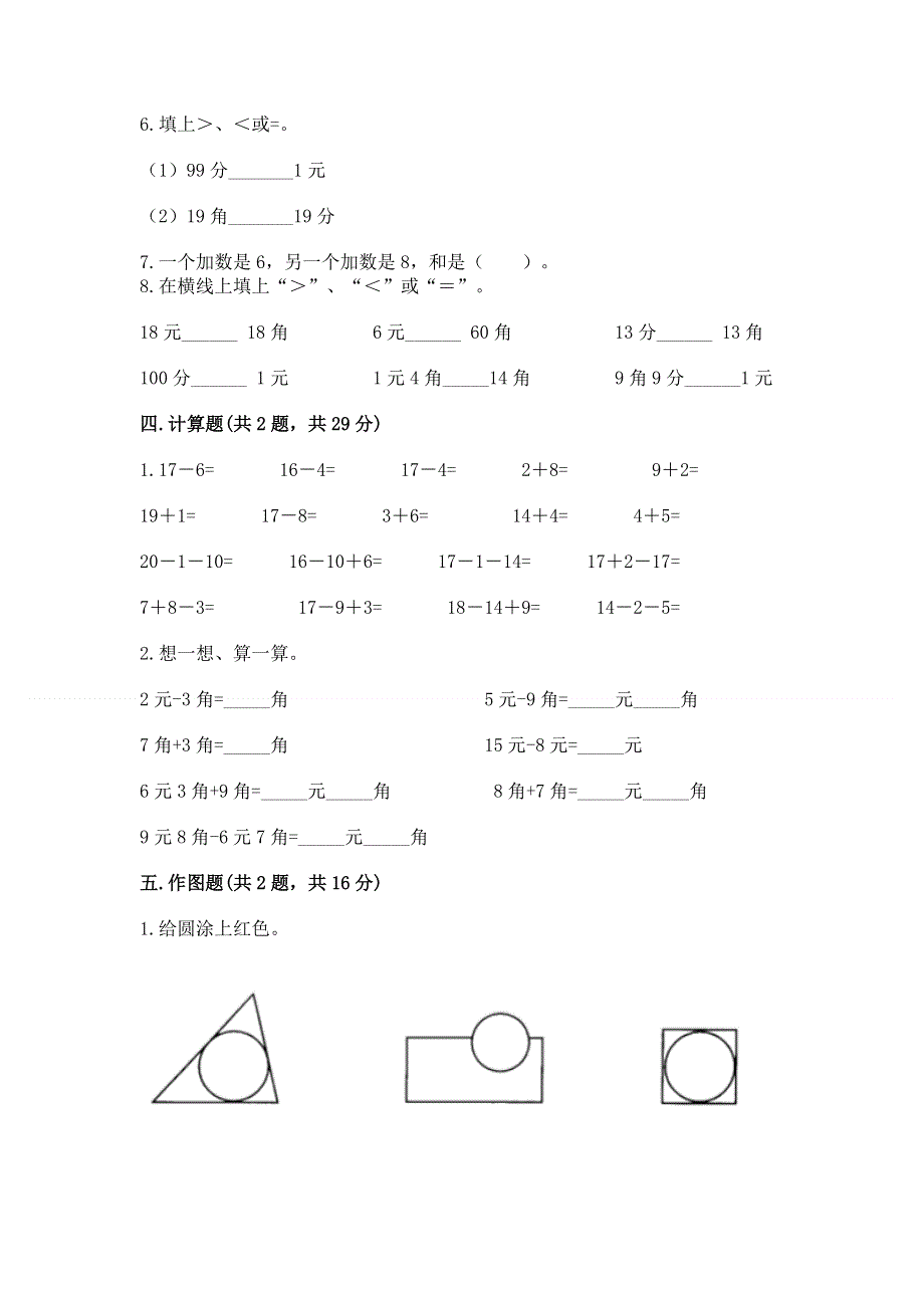 一年级下册数学期末测试卷附参考答案（培优a卷）.docx_第3页