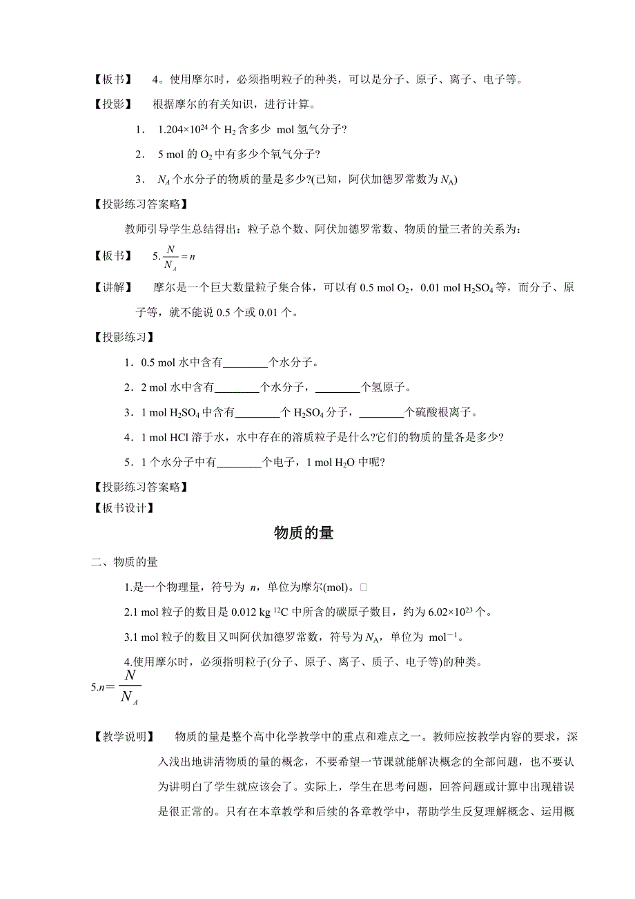 1.1B《丰富多彩的化学世界》示范教案（苏教版必修1）.doc_第3页