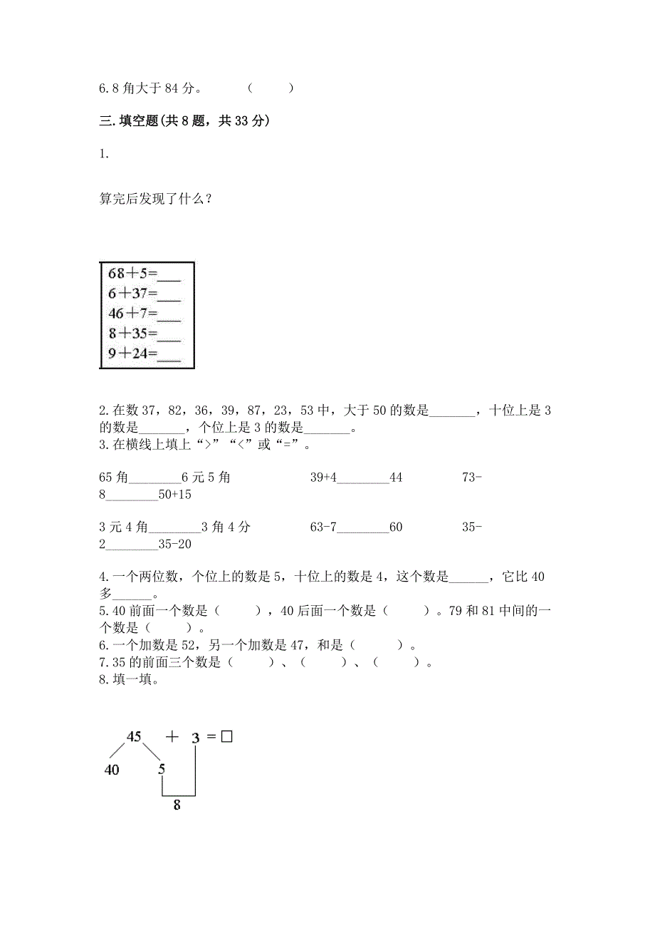 一年级下册数学期末测试卷附参考答案（培优b卷）.docx_第2页