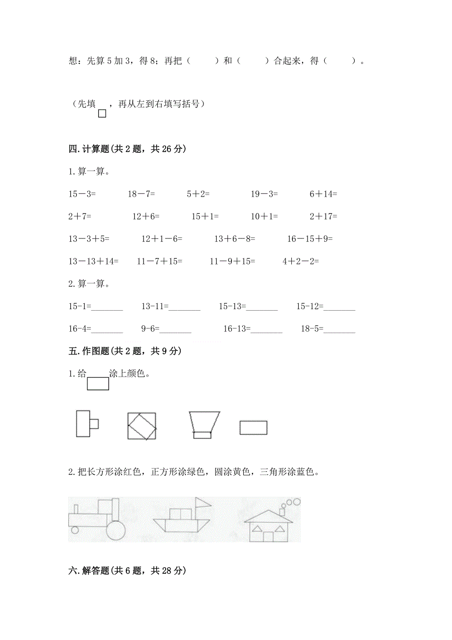 一年级下册数学期末测试卷附参考答案（培优b卷）.docx_第3页