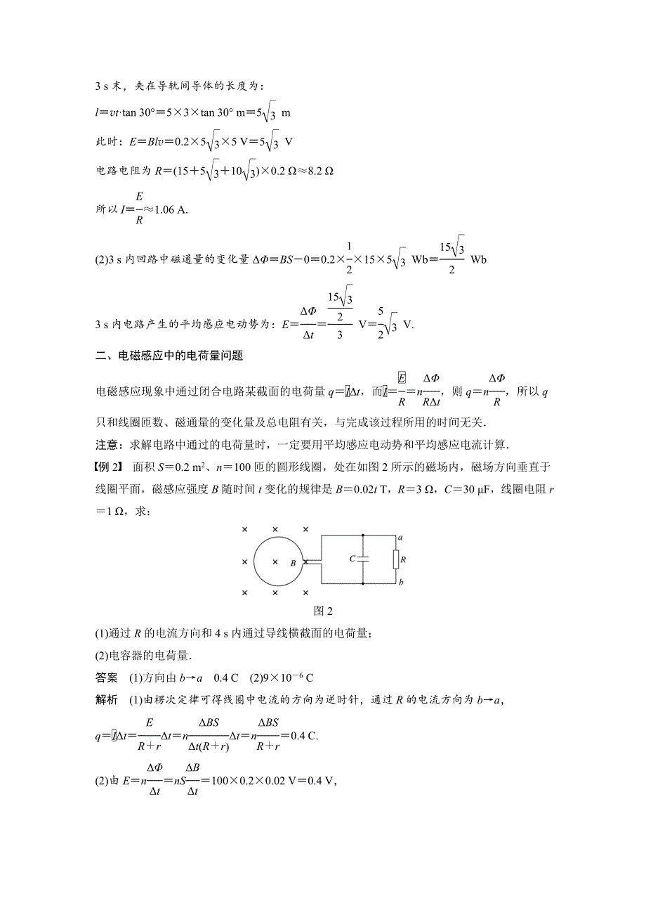 2018-2019版物理新导学笔记选修3-2沪科通用版讲义：第1章 电磁感应与现代生活微型专题练2学案 WORD版含答案.docx_第2页