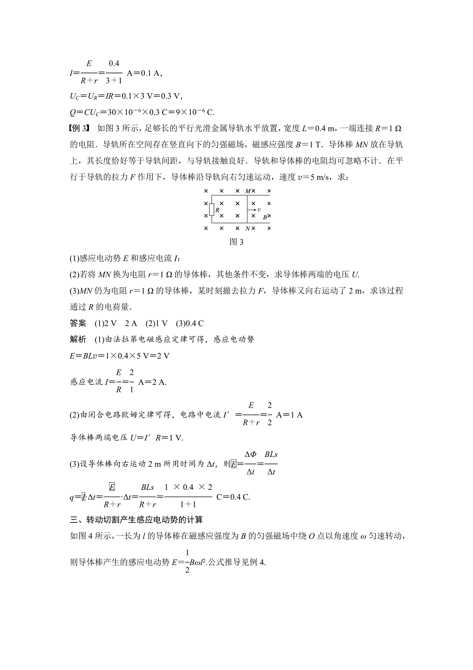 2018-2019版物理新导学笔记选修3-2沪科通用版讲义：第1章 电磁感应与现代生活微型专题练2学案 WORD版含答案.docx_第3页