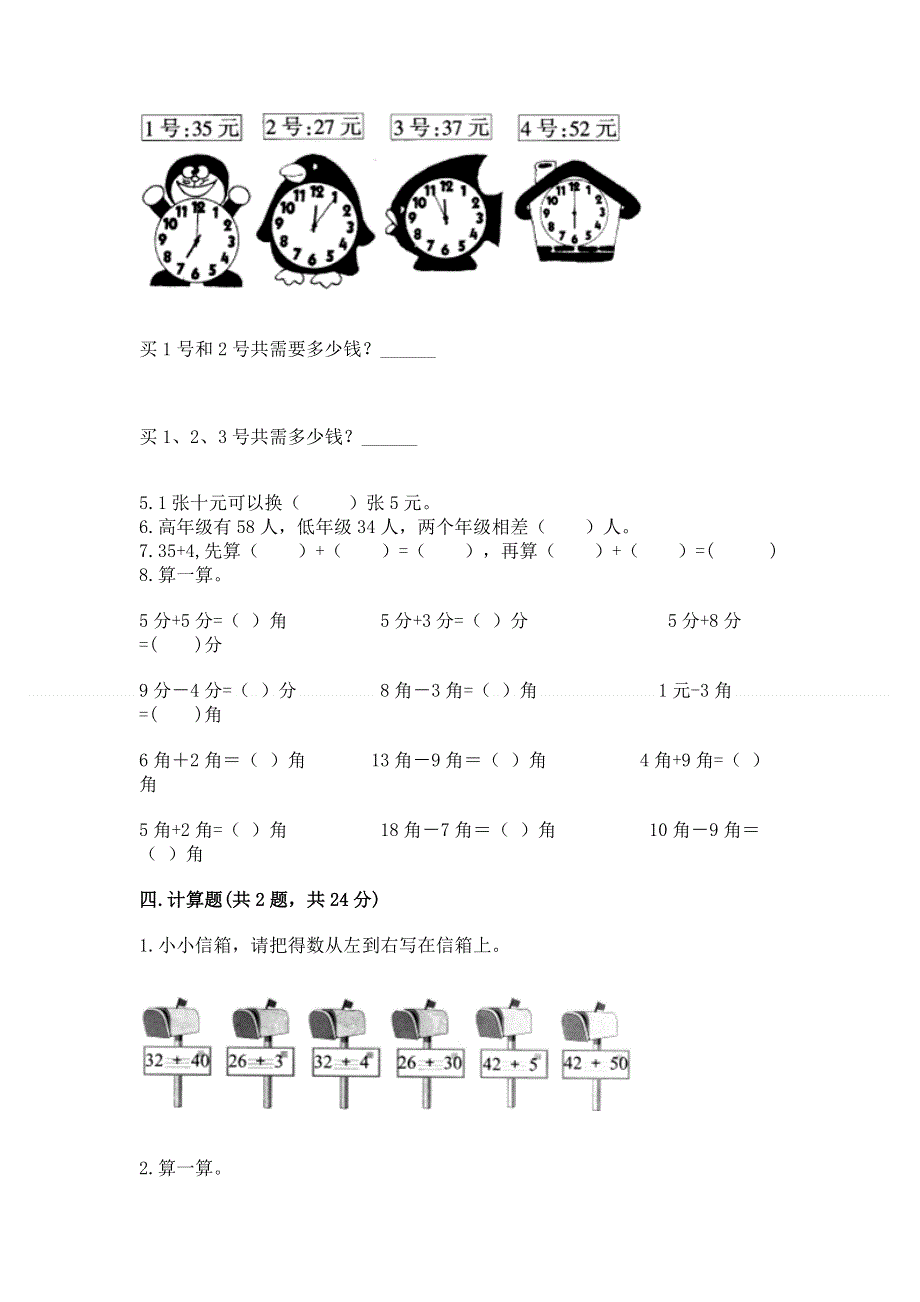 一年级下册数学期末测试卷附参考答案（实用）.docx_第3页