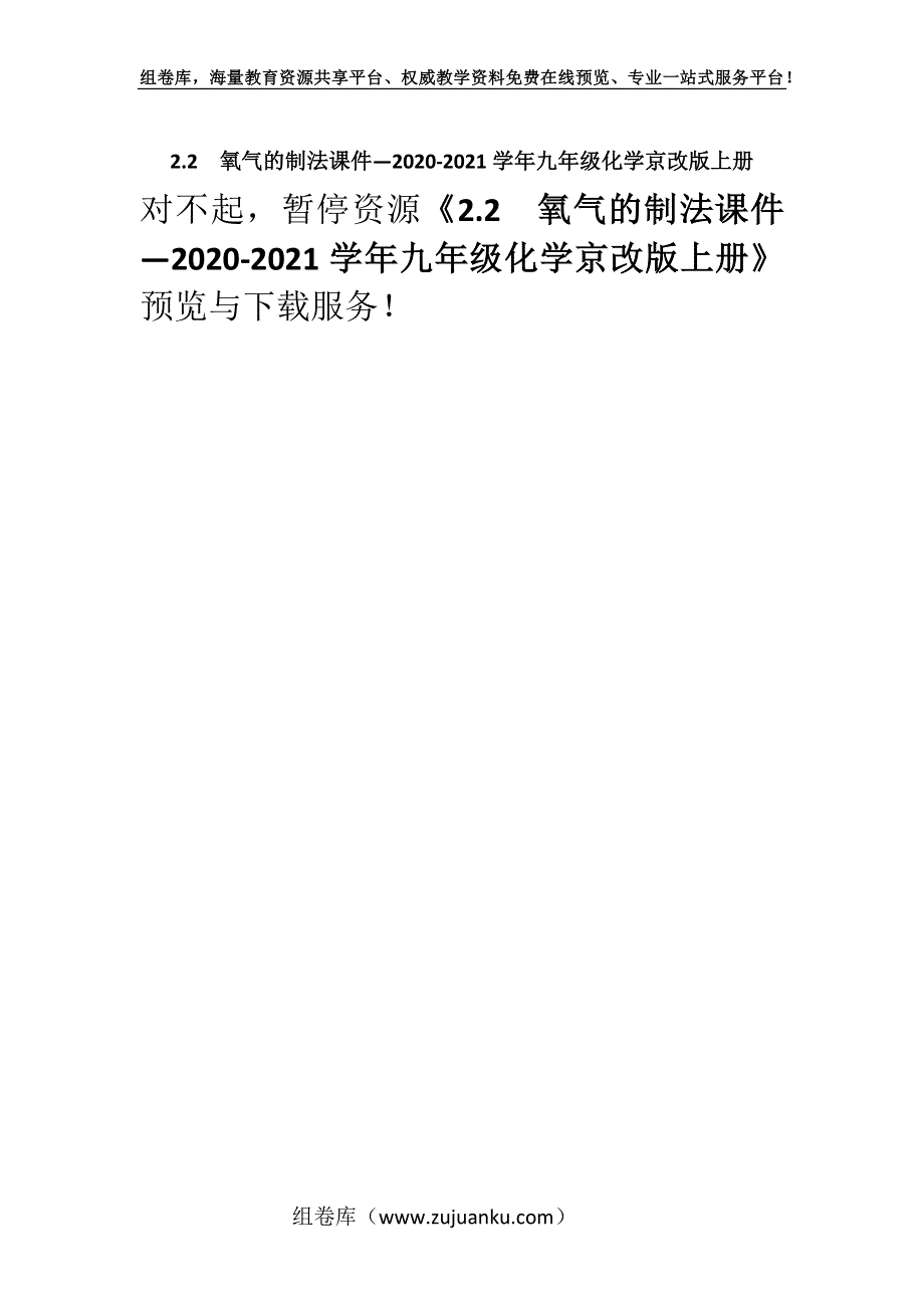 2.2氧气的制法课件—2020-2021学年九年级化学京改版上册.docx_第1页