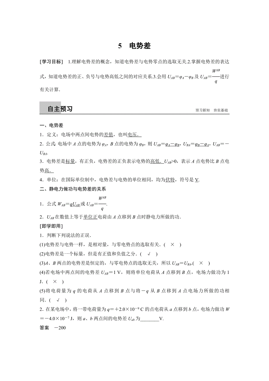 2018-2019版物理选修3-1人教江苏专版全程导学笔记文档：第一章 静电场 5 WORD版含答案.docx_第1页