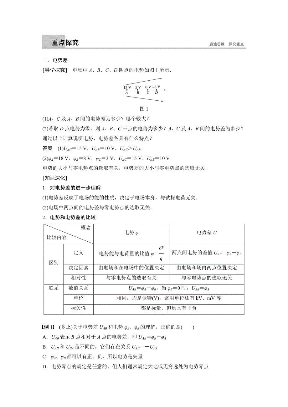 2018-2019版物理选修3-1人教江苏专版全程导学笔记文档：第一章 静电场 5 WORD版含答案.docx_第2页