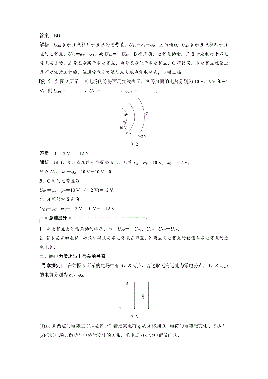 2018-2019版物理选修3-1人教江苏专版全程导学笔记文档：第一章 静电场 5 WORD版含答案.docx_第3页