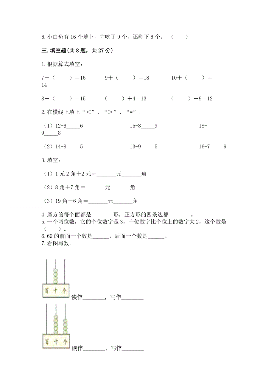 一年级下册数学期末测试卷附参考答案（培优）.docx_第2页