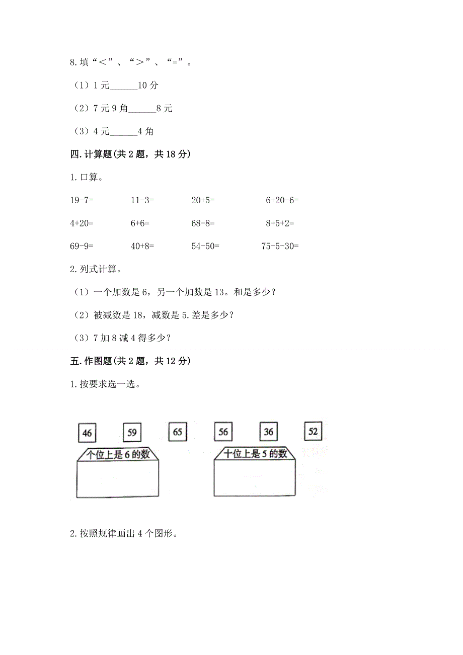 一年级下册数学期末测试卷附参考答案（培优）.docx_第3页