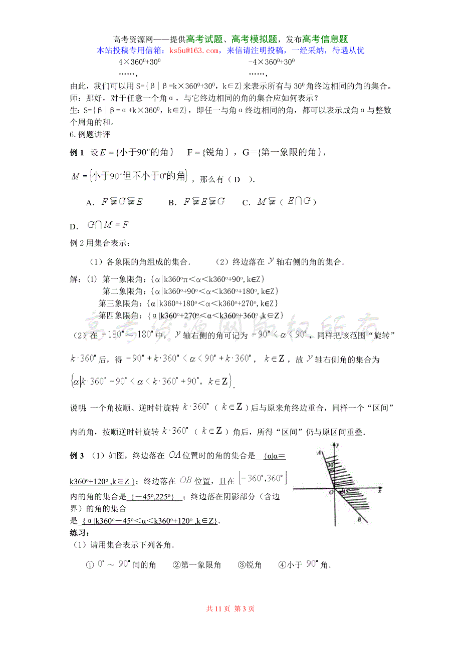 1.1《任意角和弧度制》教案（新人教必修4）.doc_第3页