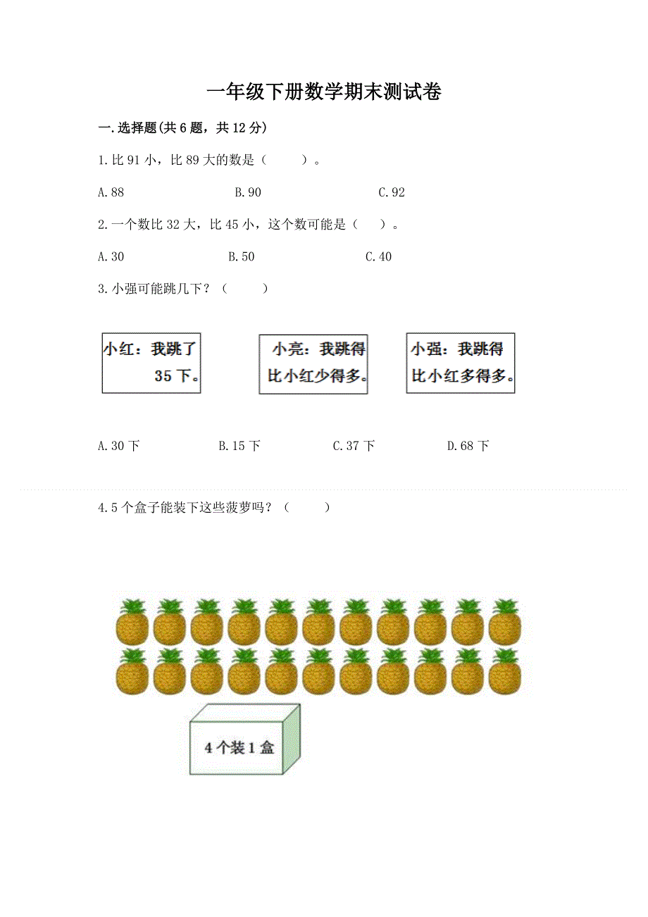 一年级下册数学期末测试卷附参考答案【b卷】.docx_第1页