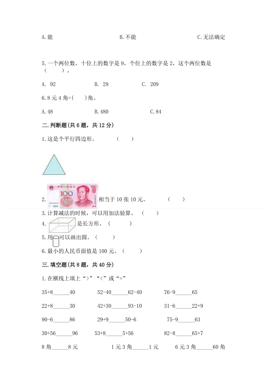 一年级下册数学期末测试卷附参考答案【b卷】.docx_第2页