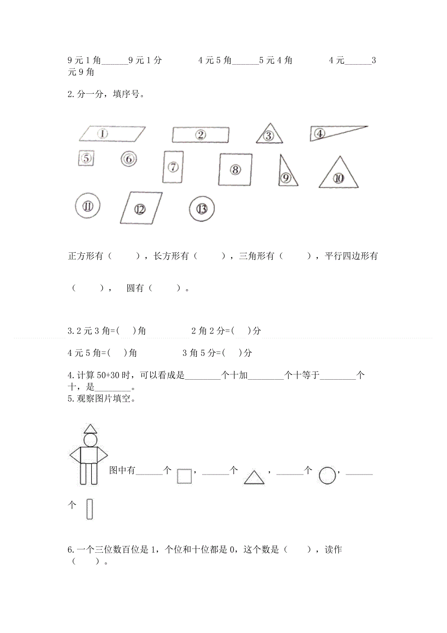 一年级下册数学期末测试卷附参考答案【b卷】.docx_第3页