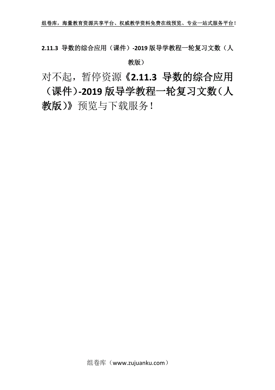 2.11.3 导数的综合应用（课件）-2019版导学教程一轮复习文数（人教版）.docx_第1页