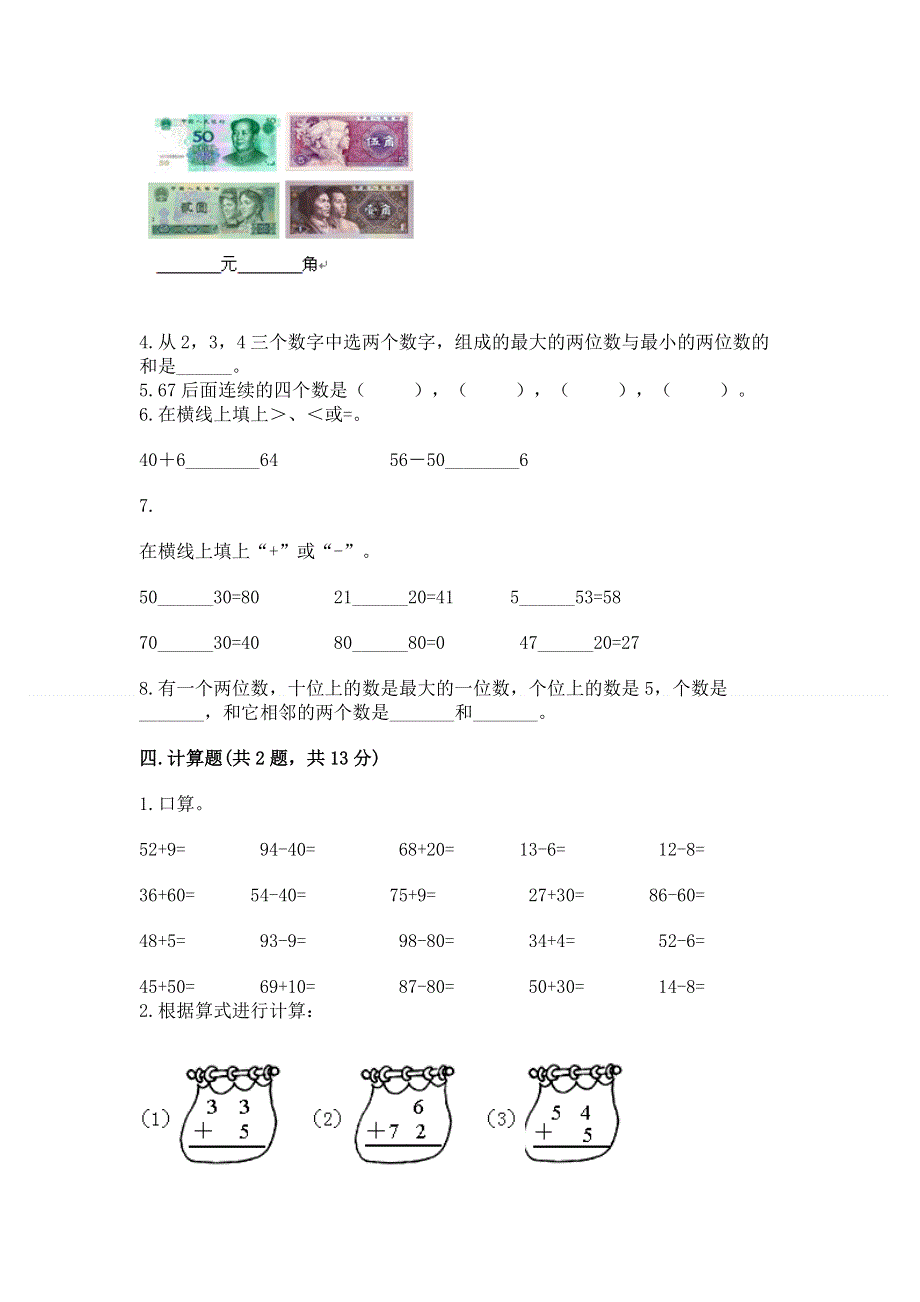 一年级下册数学期末测试卷附参考答案【培优】.docx_第2页