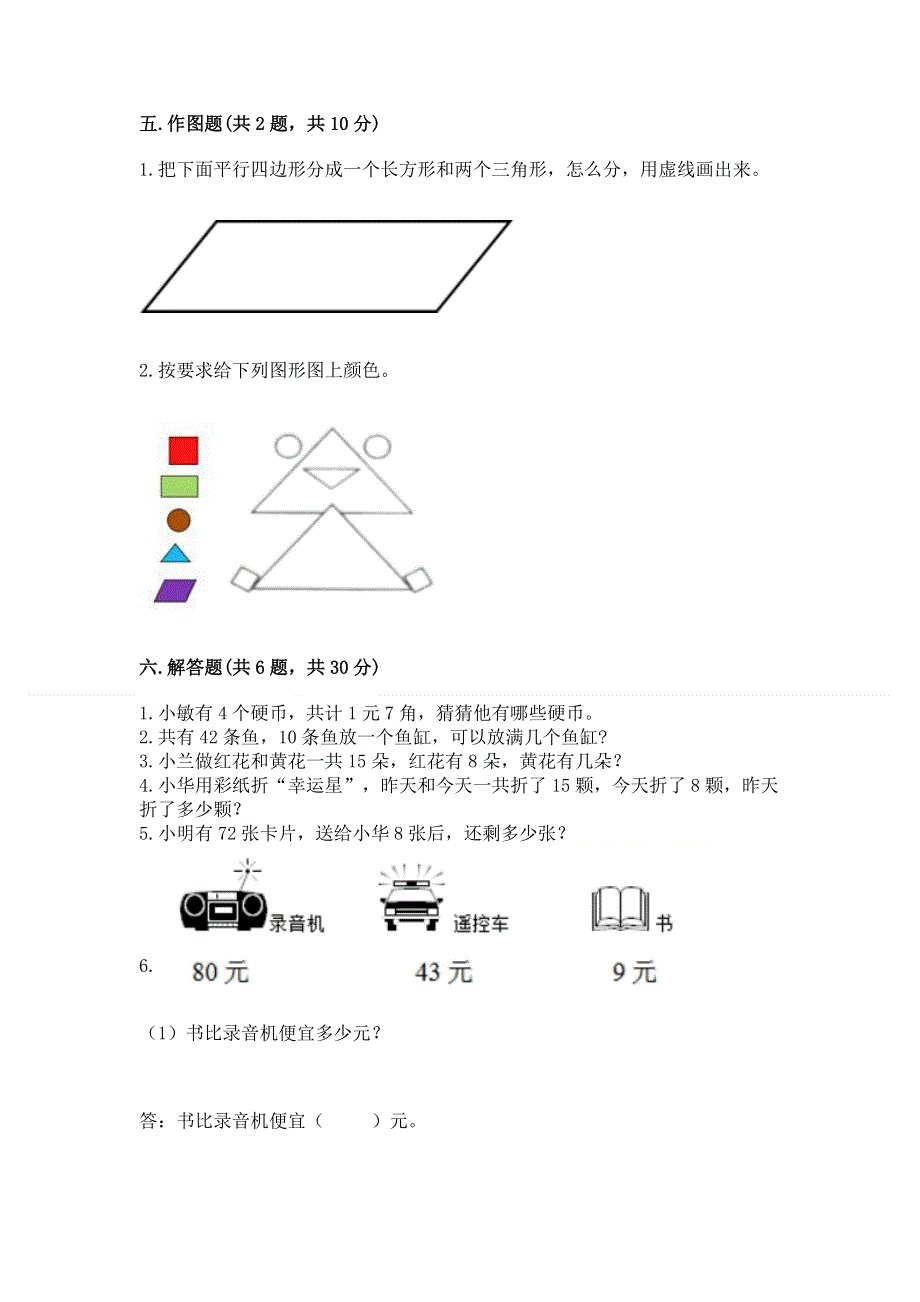 一年级下册数学期末测试卷附参考答案【培优】.docx_第3页