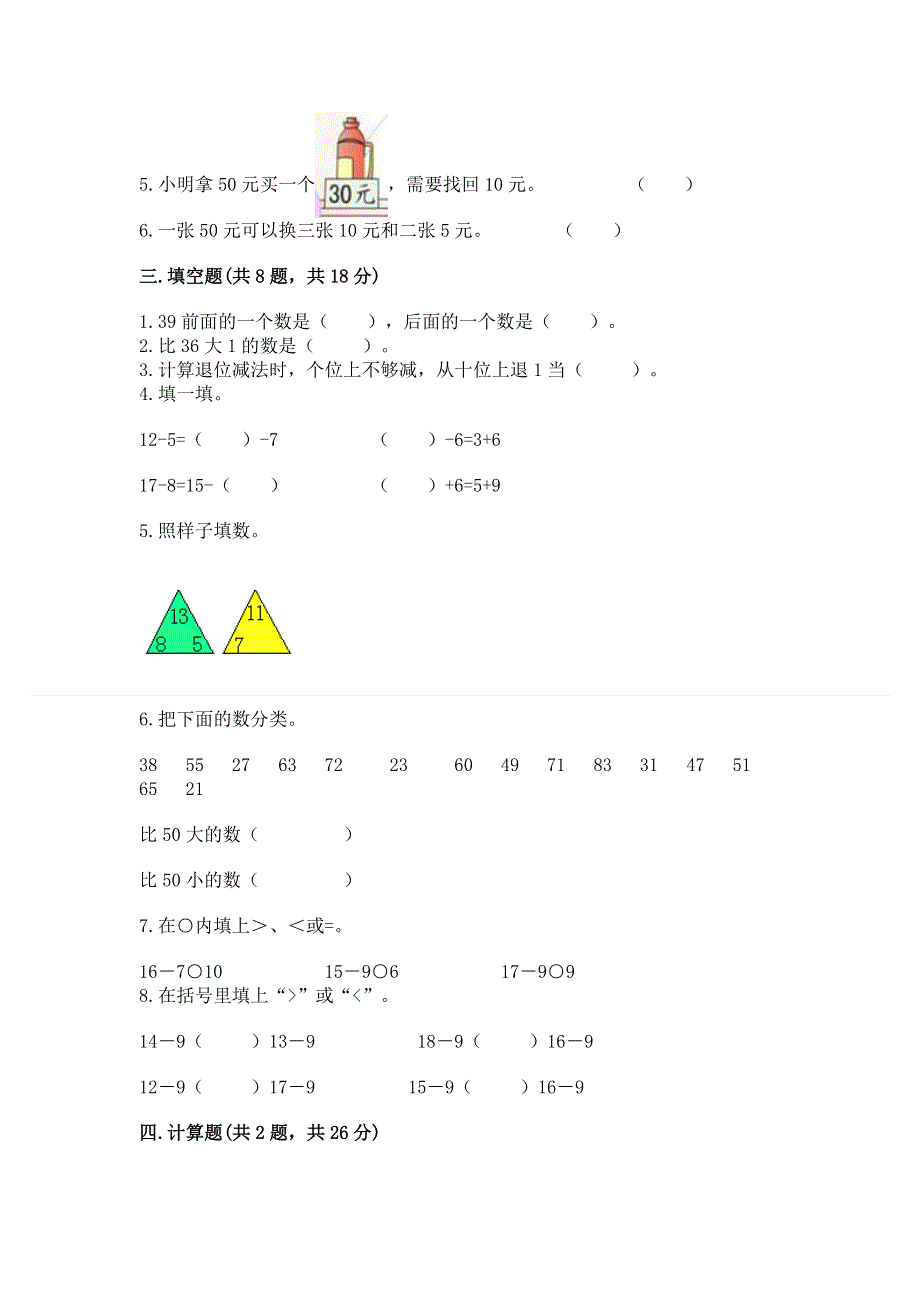 一年级下册数学期末测试卷附参考答案（a卷）.docx_第2页