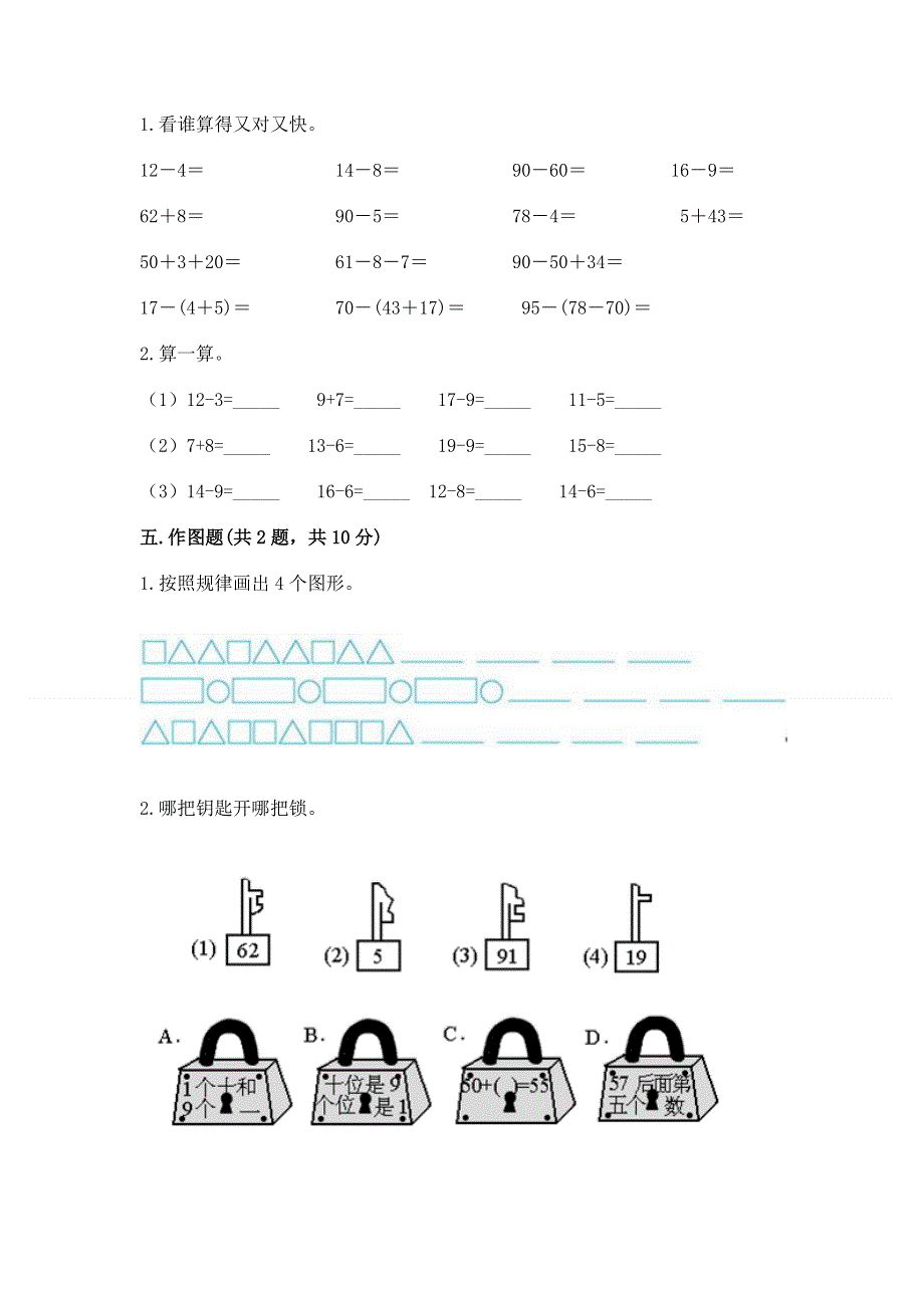 一年级下册数学期末测试卷附参考答案（a卷）.docx_第3页