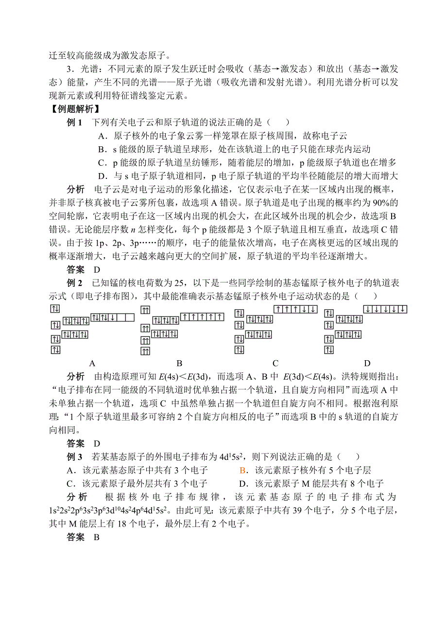 1.1《原子结构》学案-新人教选修3.doc_第2页