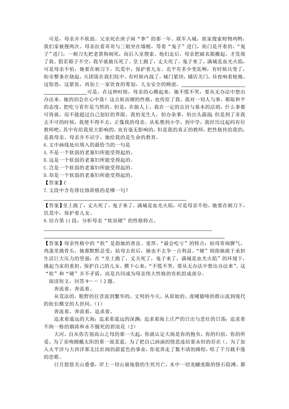 1.1《我的母亲》同步练习（粤教必修2）.doc_第2页