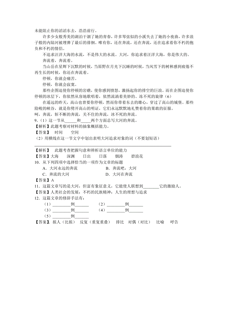 1.1《我的母亲》同步练习（粤教必修2）.doc_第3页