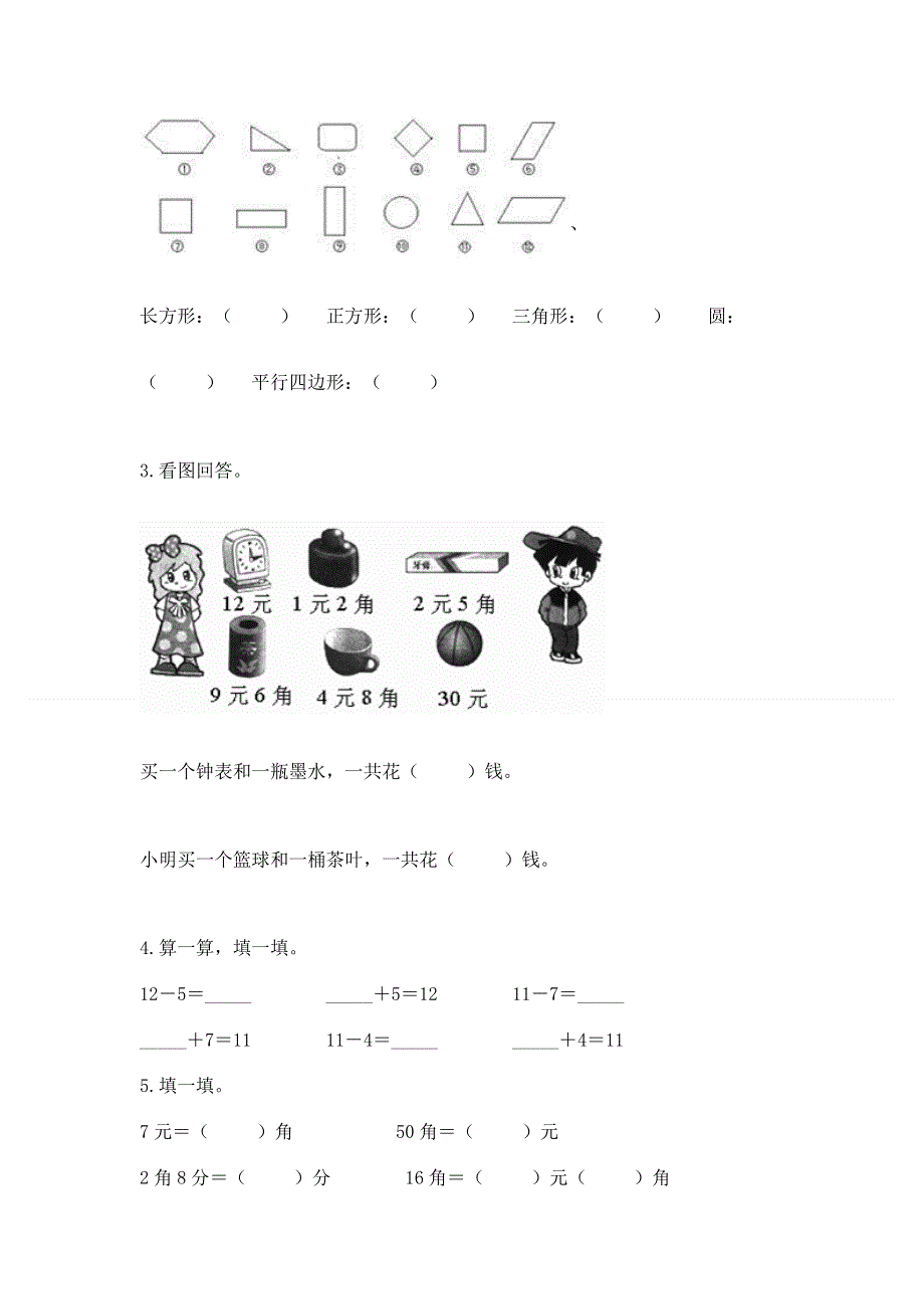 一年级下册数学期末测试卷附参考答案【a卷】.docx_第2页