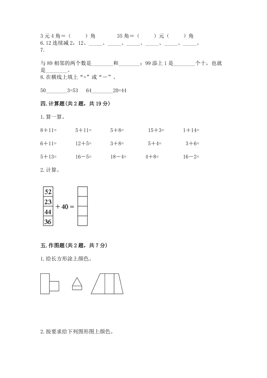 一年级下册数学期末测试卷附参考答案【a卷】.docx_第3页