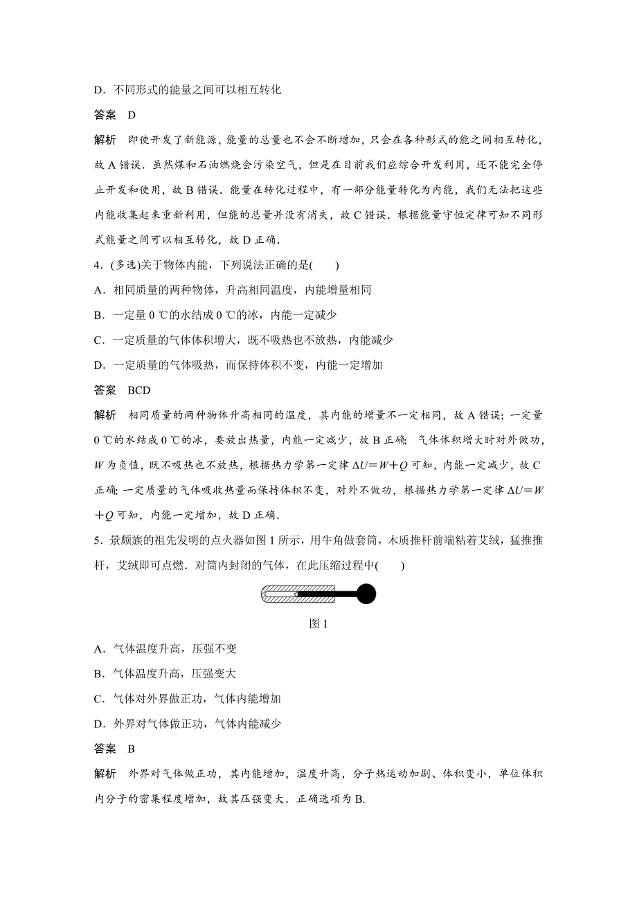 2018-2019版物理新导学笔记选修3-3江苏专用版讲义：第十章 热力学定律 章末检测试卷（四）DOCX WORD版含答案.docx_第2页