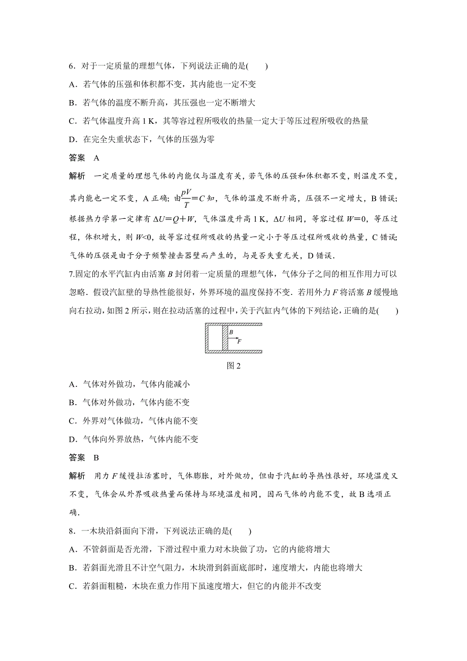 2018-2019版物理新导学笔记选修3-3江苏专用版讲义：第十章 热力学定律 章末检测试卷（四）DOCX WORD版含答案.docx_第3页