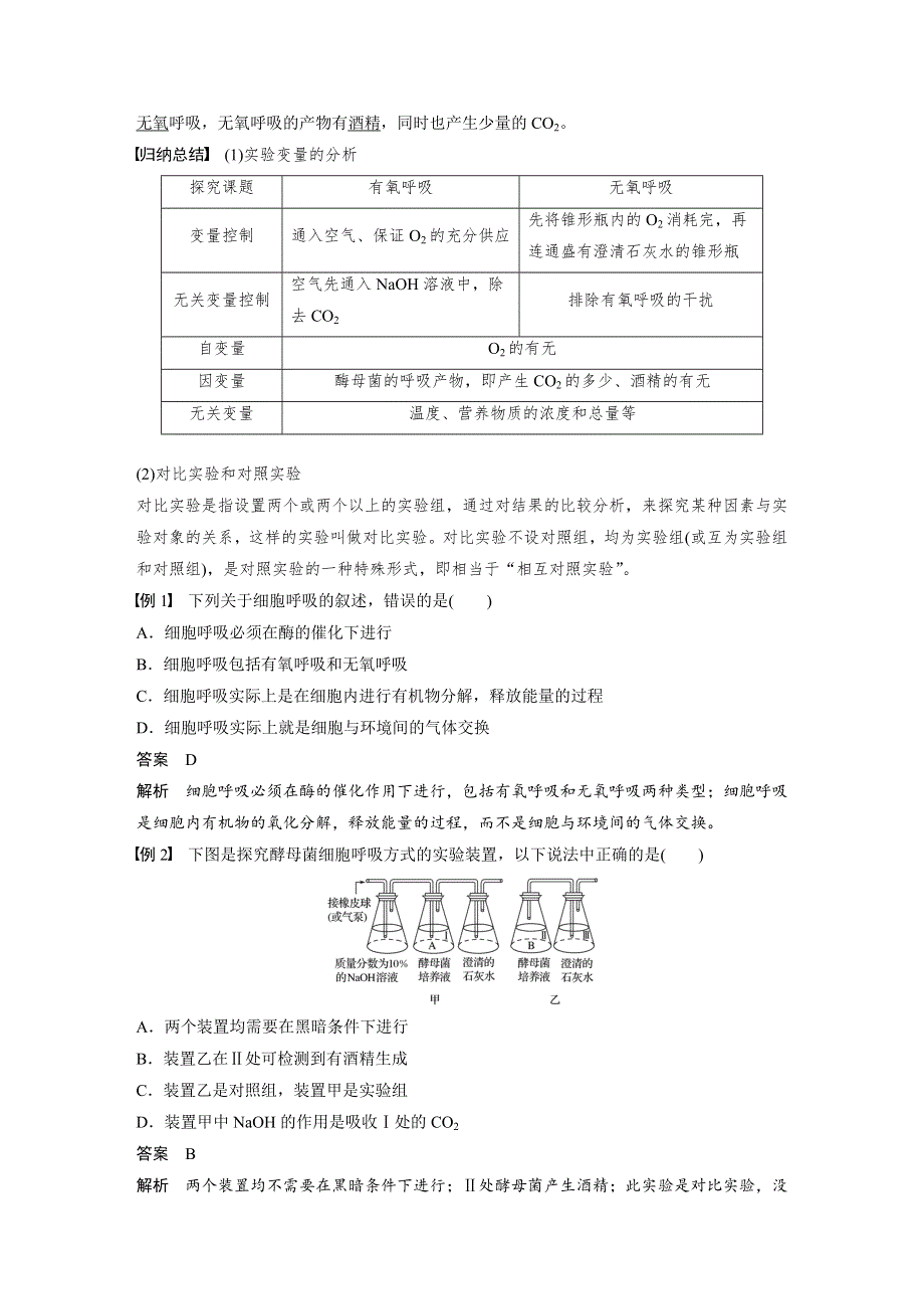 2018-2019版生物新学案同步必修一人教全国通用版讲义：第5章 第3节 第1课时　细胞呼吸的方式和有氧呼吸的过程 WORD版含答案.docx_第2页