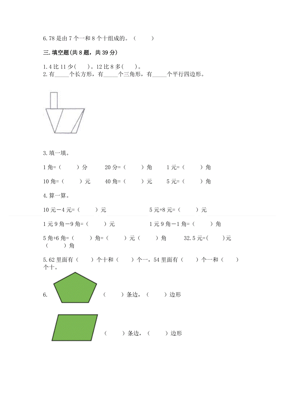 一年级下册数学期末测试卷附参考答案（巩固）.docx_第2页