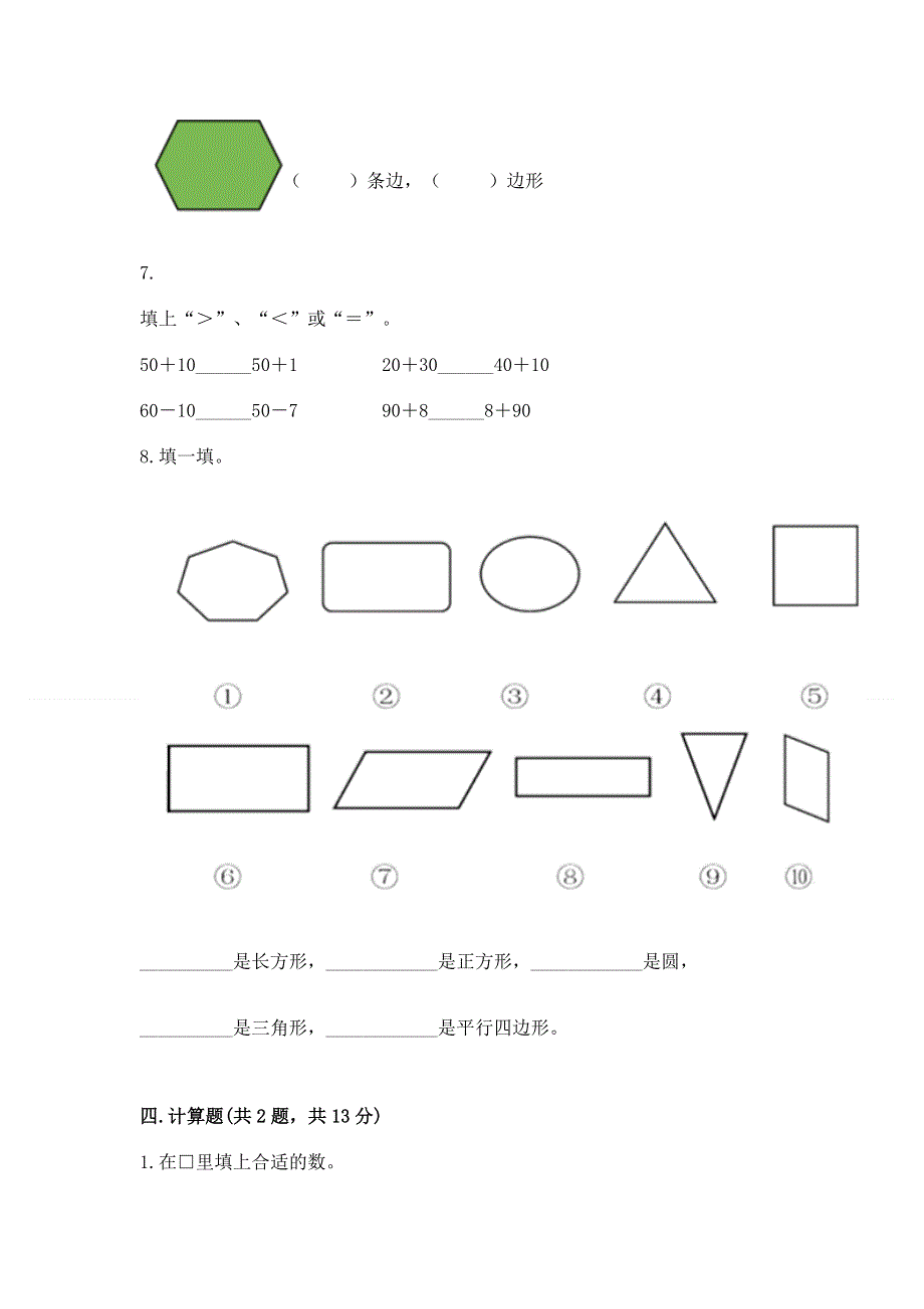 一年级下册数学期末测试卷附参考答案（巩固）.docx_第3页