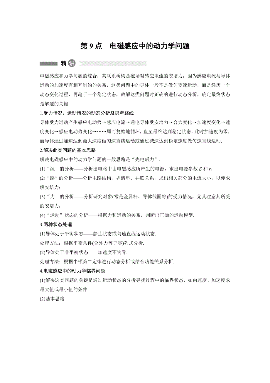 2018-2019版物理新导学笔记选修3-2江苏专用版讲义：模块要点回眸9 WORD版含答案.docx_第1页