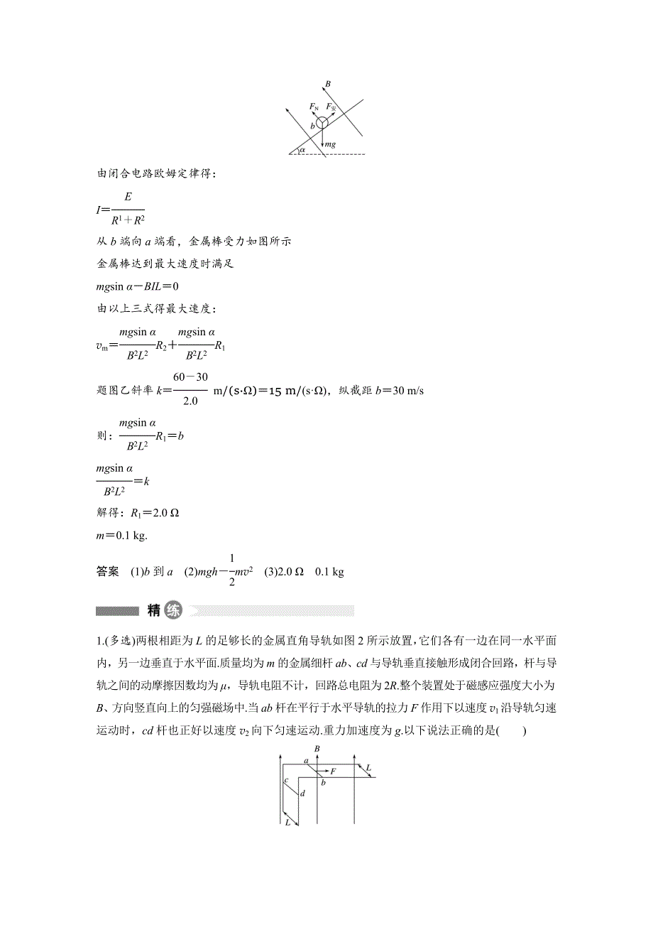 2018-2019版物理新导学笔记选修3-2江苏专用版讲义：模块要点回眸9 WORD版含答案.docx_第3页