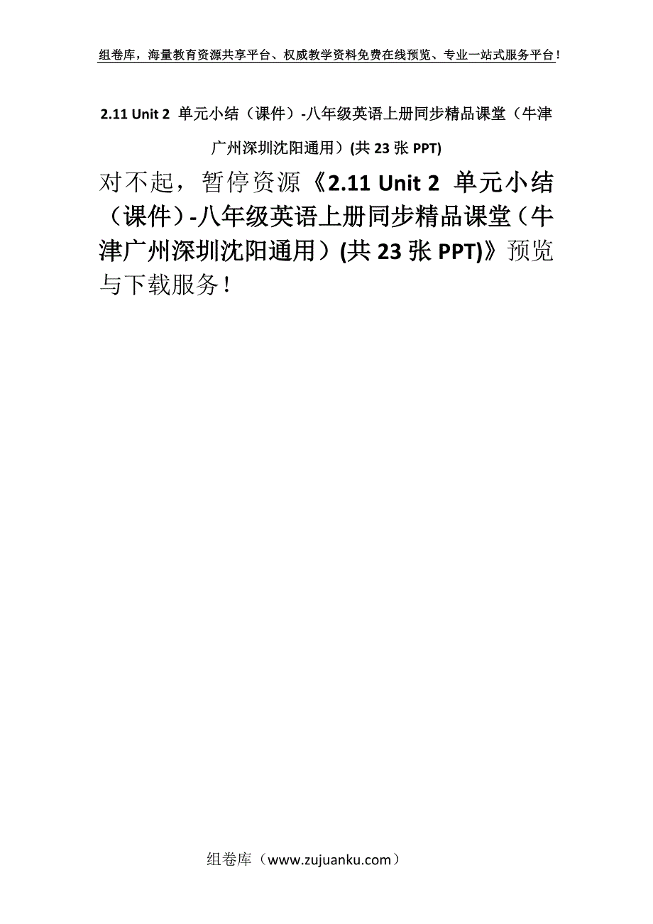 2.11 Unit 2 单元小结（课件）-八年级英语上册同步精品课堂（牛津广州深圳沈阳通用）(共23张PPT).docx_第1页