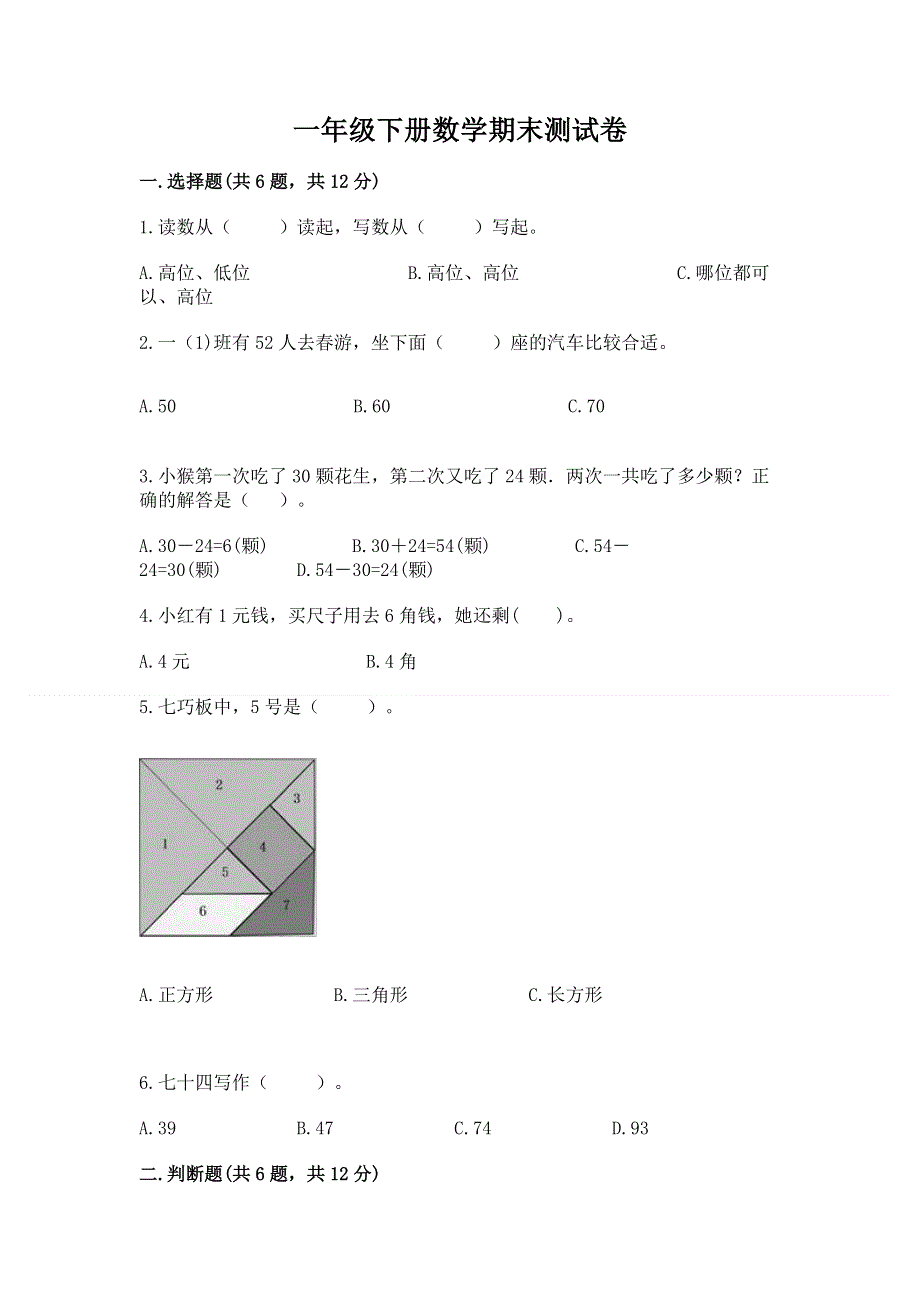 一年级下册数学期末测试卷附参考答案【综合卷】.docx_第1页