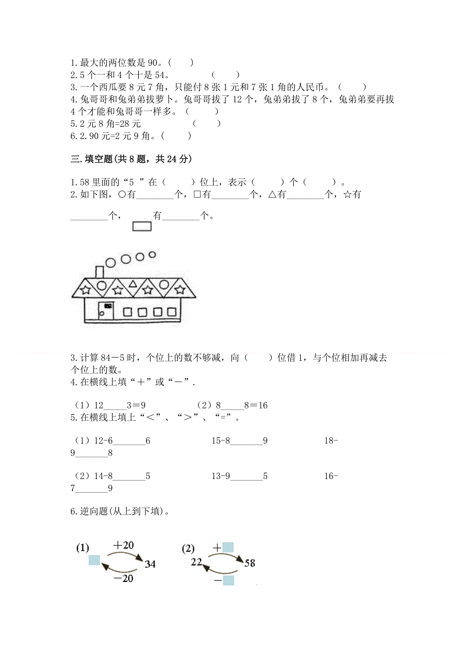 一年级下册数学期末测试卷附参考答案【综合卷】.docx_第2页