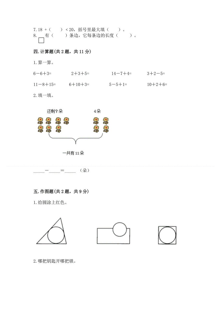 一年级下册数学期末测试卷附参考答案【综合卷】.docx_第3页